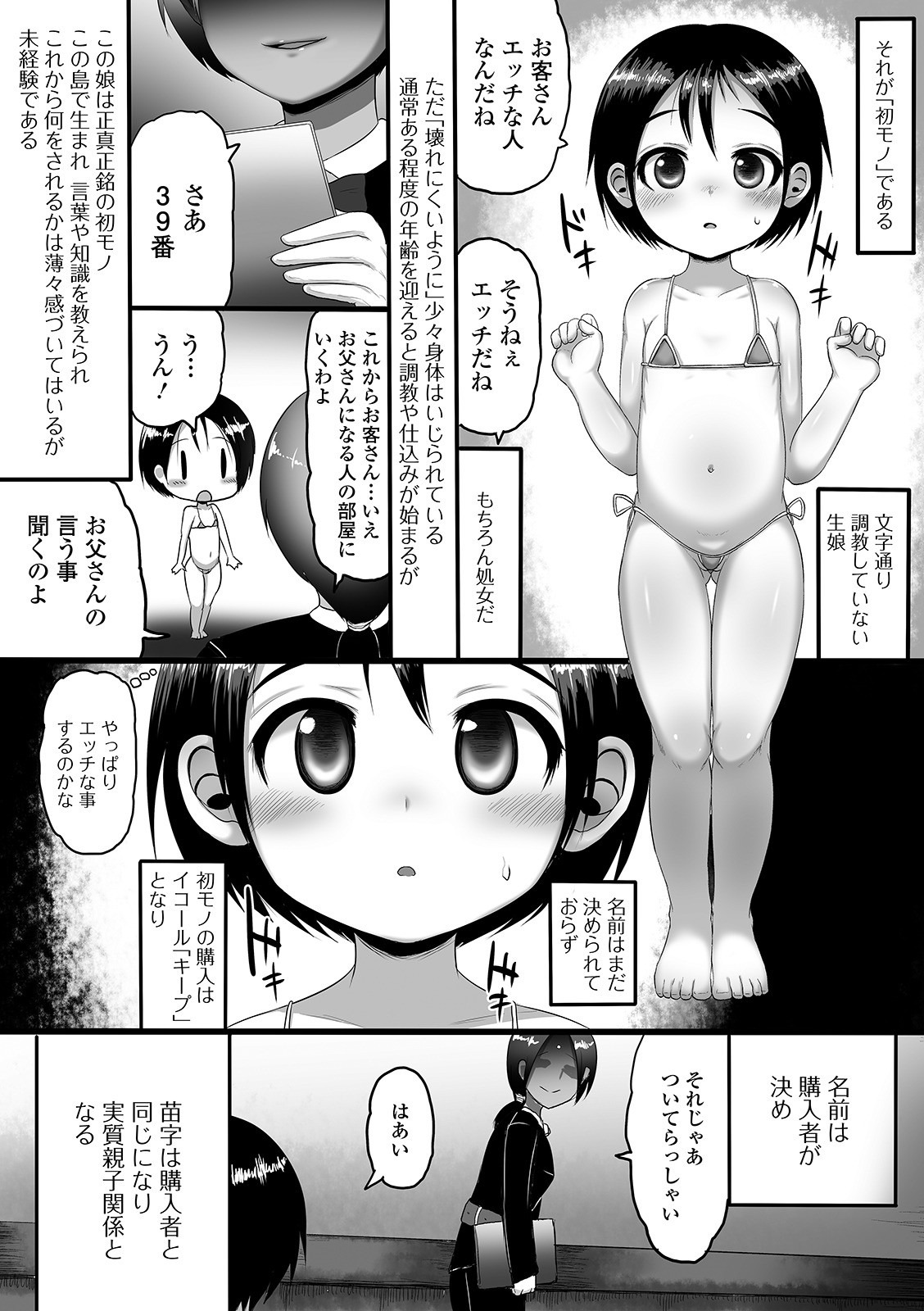 Digital Puni Pedo! Vol. 18 page 5 full