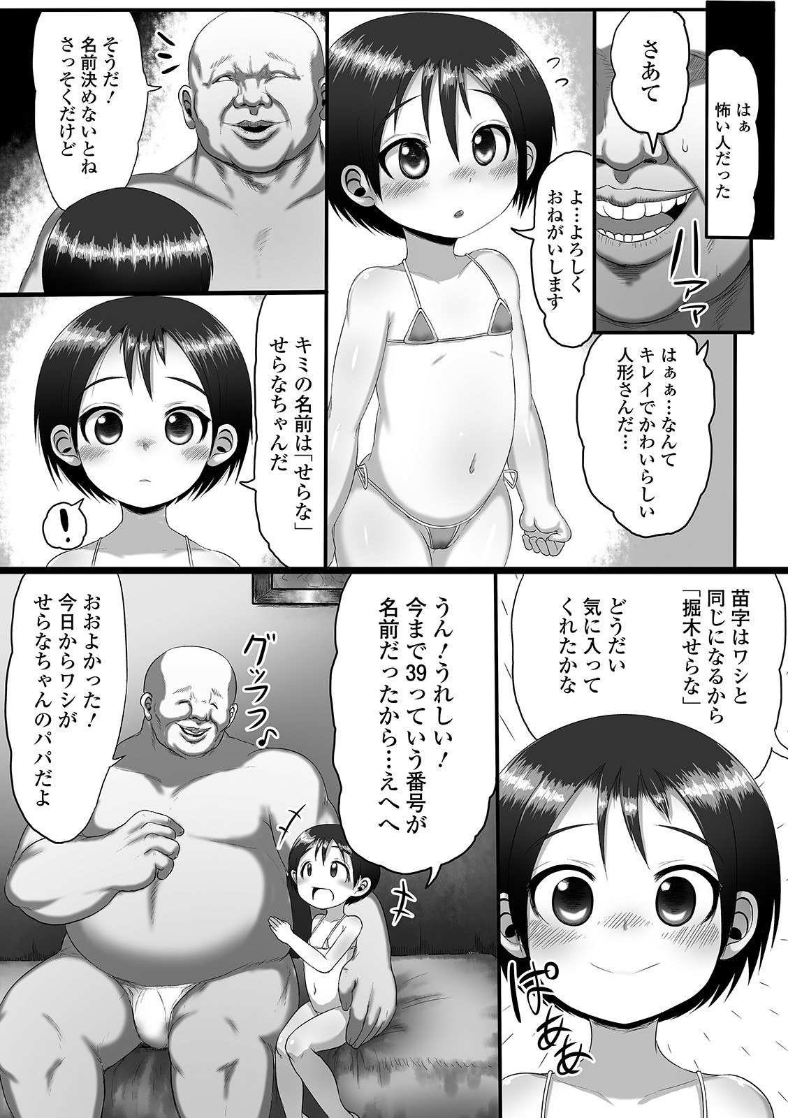 Digital Puni Pedo! Vol. 18 page 7 full