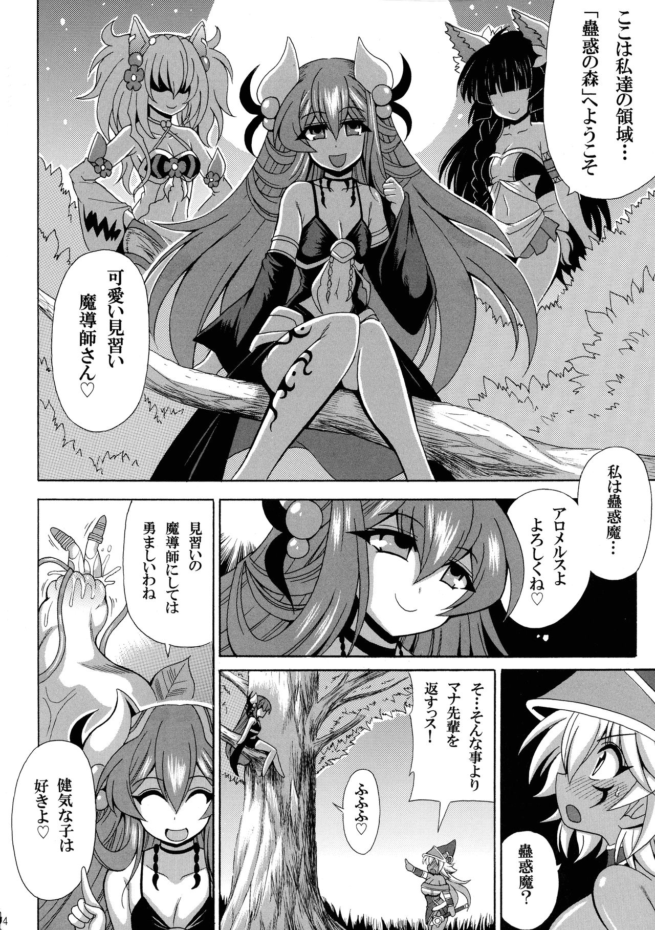 Kowaku no Mori no Ero Trap page 6 full