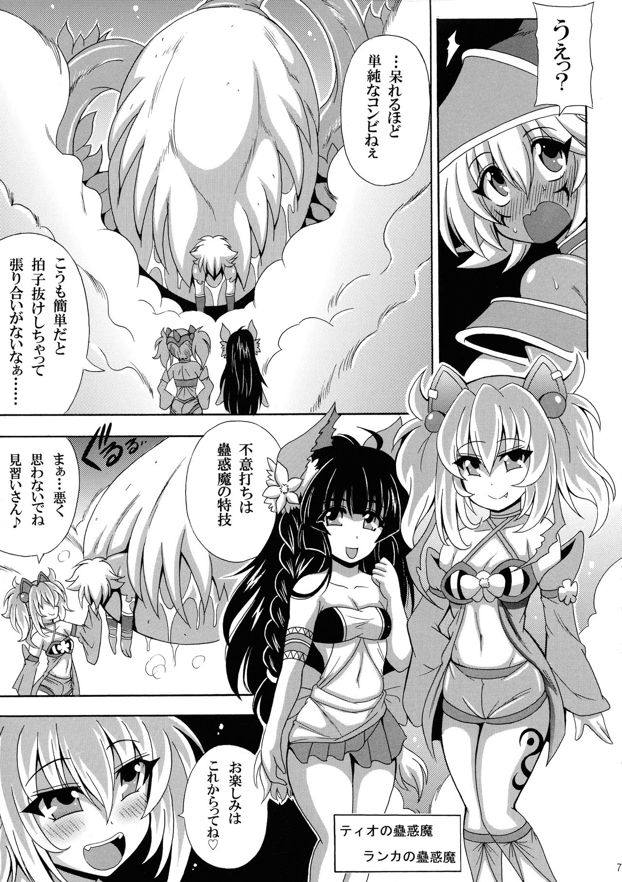 Kowaku no Mori no Ero Trap page 9 full