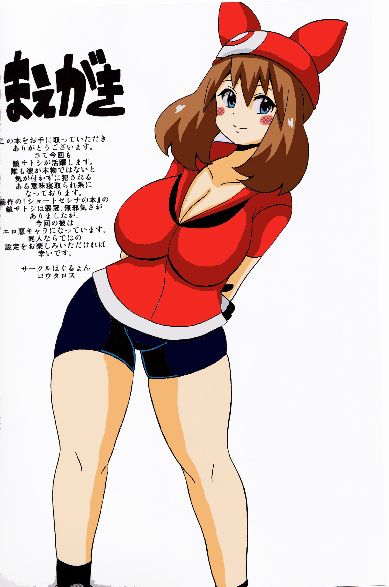 Araragi Hakase to Haruka no Hon | Dr. Araragi and May's Book page 2 full