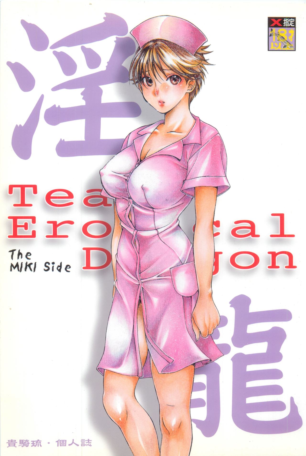 Innryu The MIKI Side page 1 full