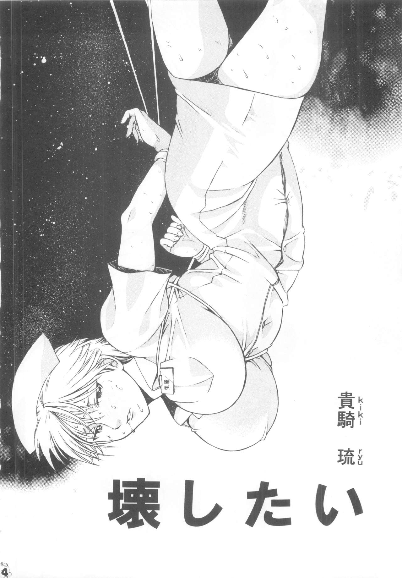 Innryu The MIKI Side page 3 full