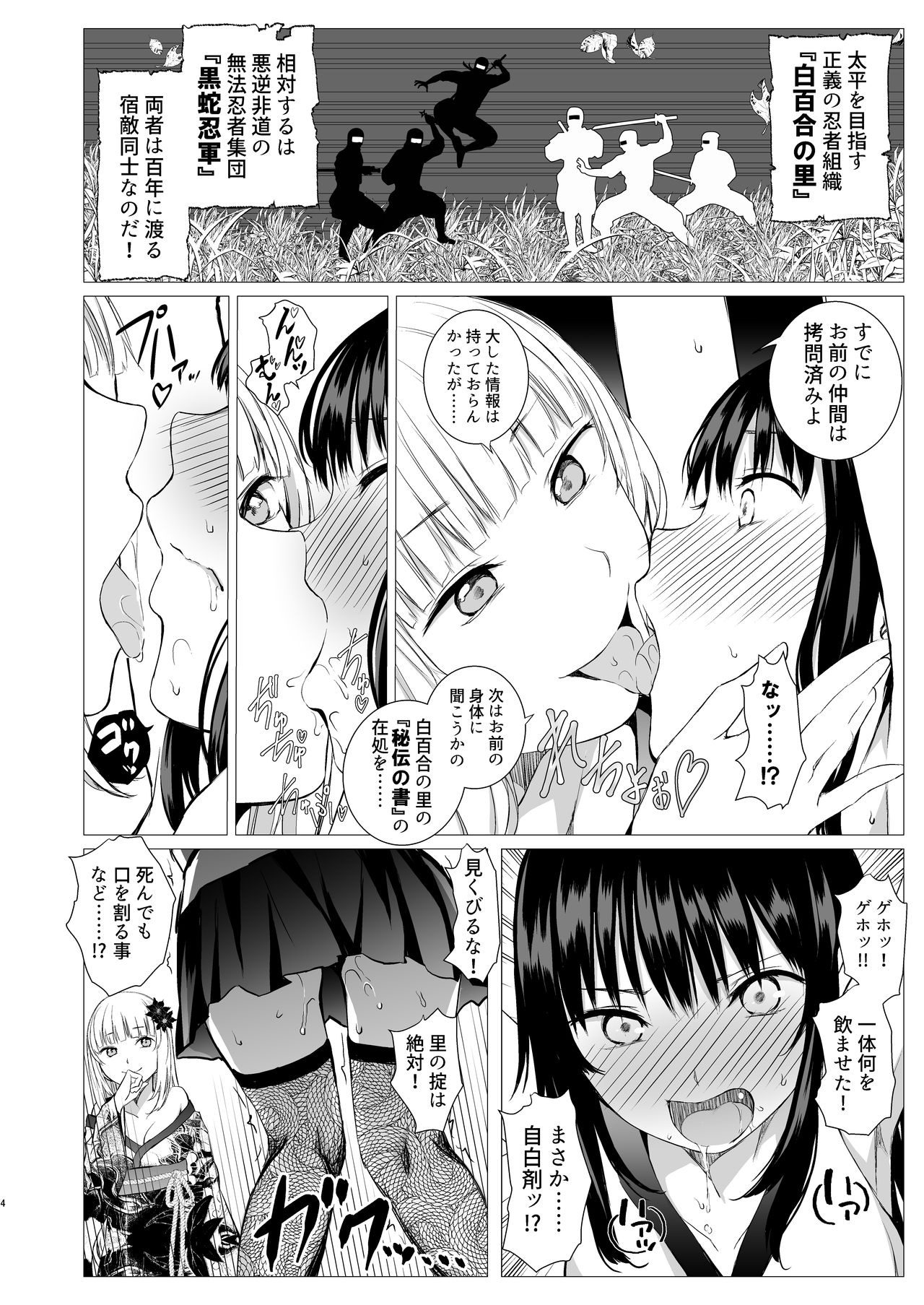 Oshinobi Shoujo no Asobikata page 3 full