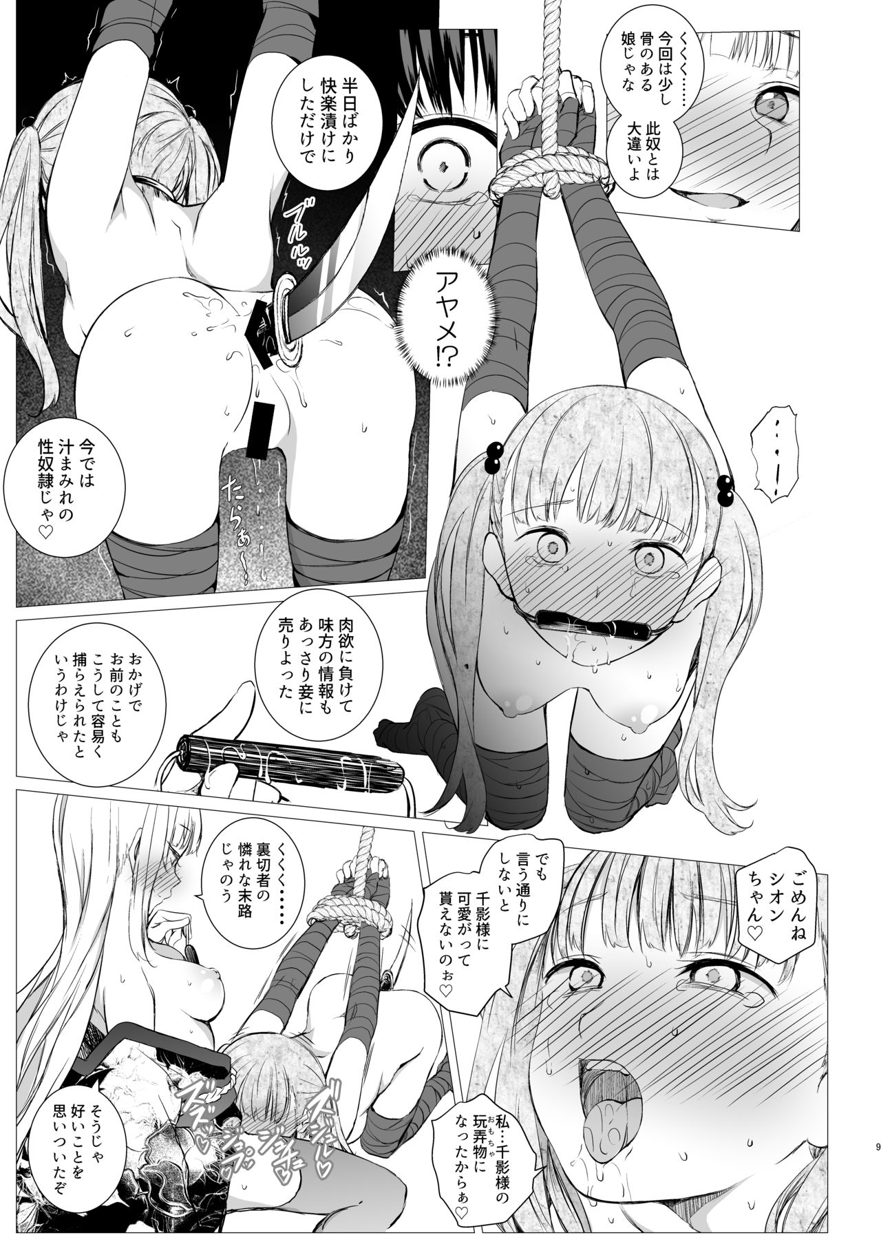 Oshinobi Shoujo no Asobikata page 8 full