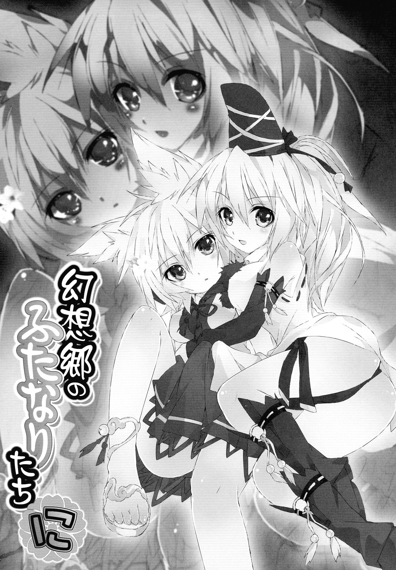 Gensoukyou no Futanari-tachi Ni page 3 full