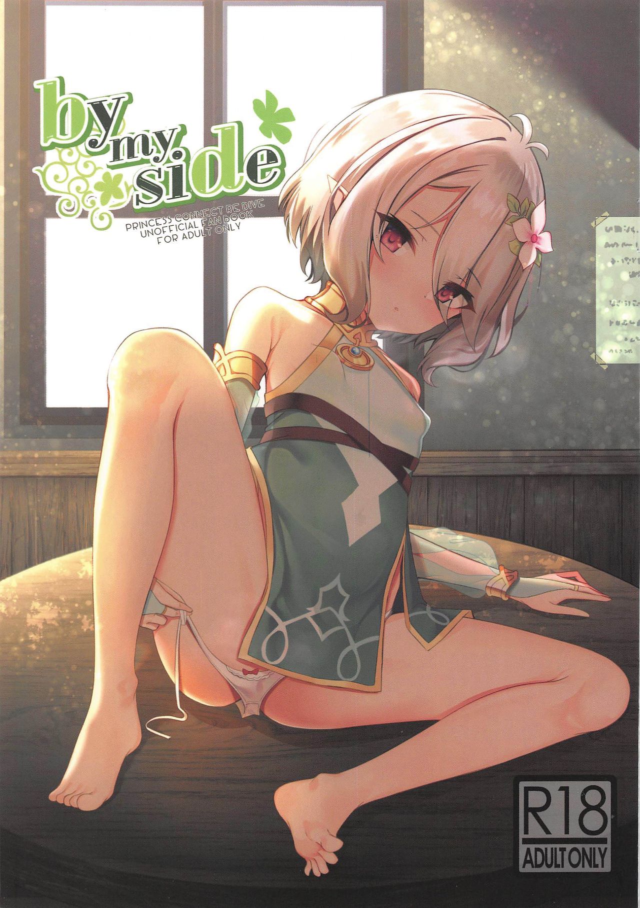 by my side page 1 full