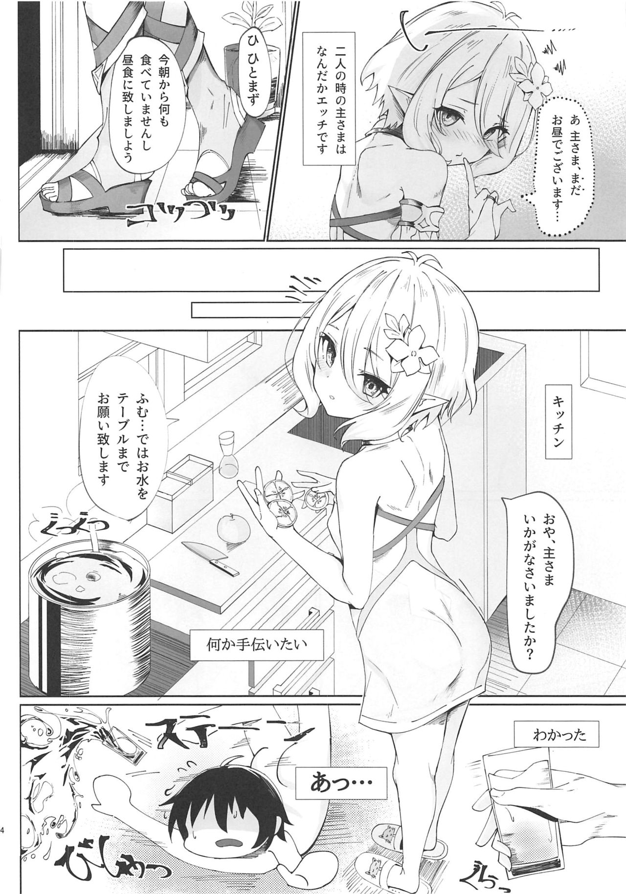 by my side page 3 full