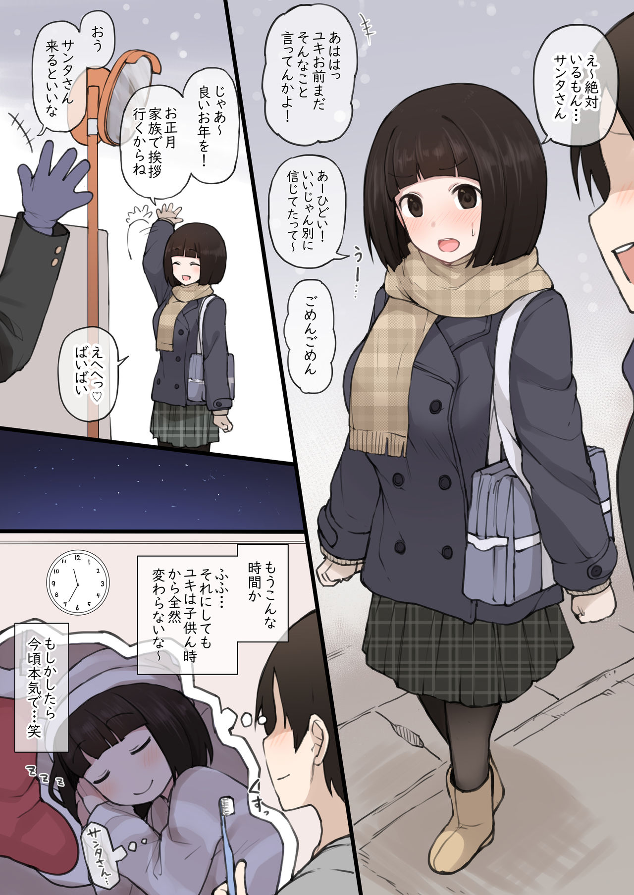 Twitter ni Up Shita Osananajimi no Yuki-chan no Setteiga page 2 full