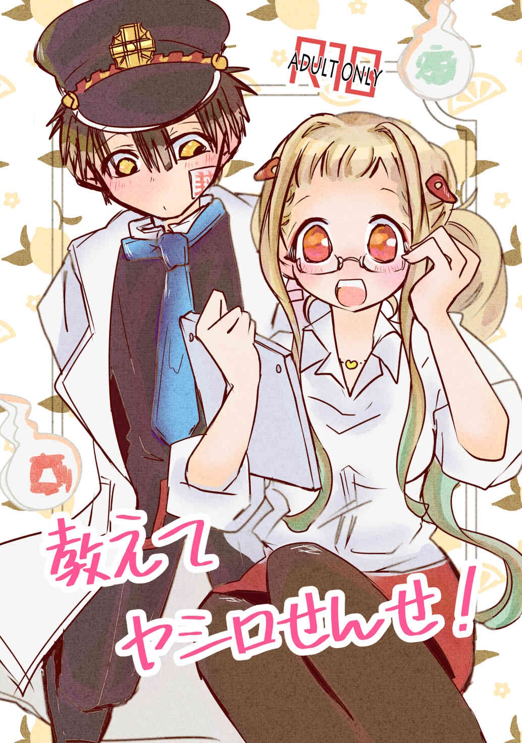 Oshiete Yashiro sen! page 1 full