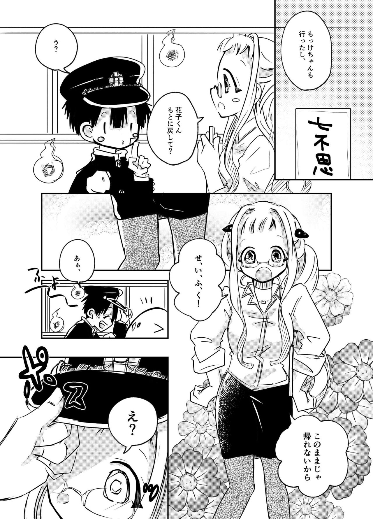 Oshiete Yashiro sen! page 2 full