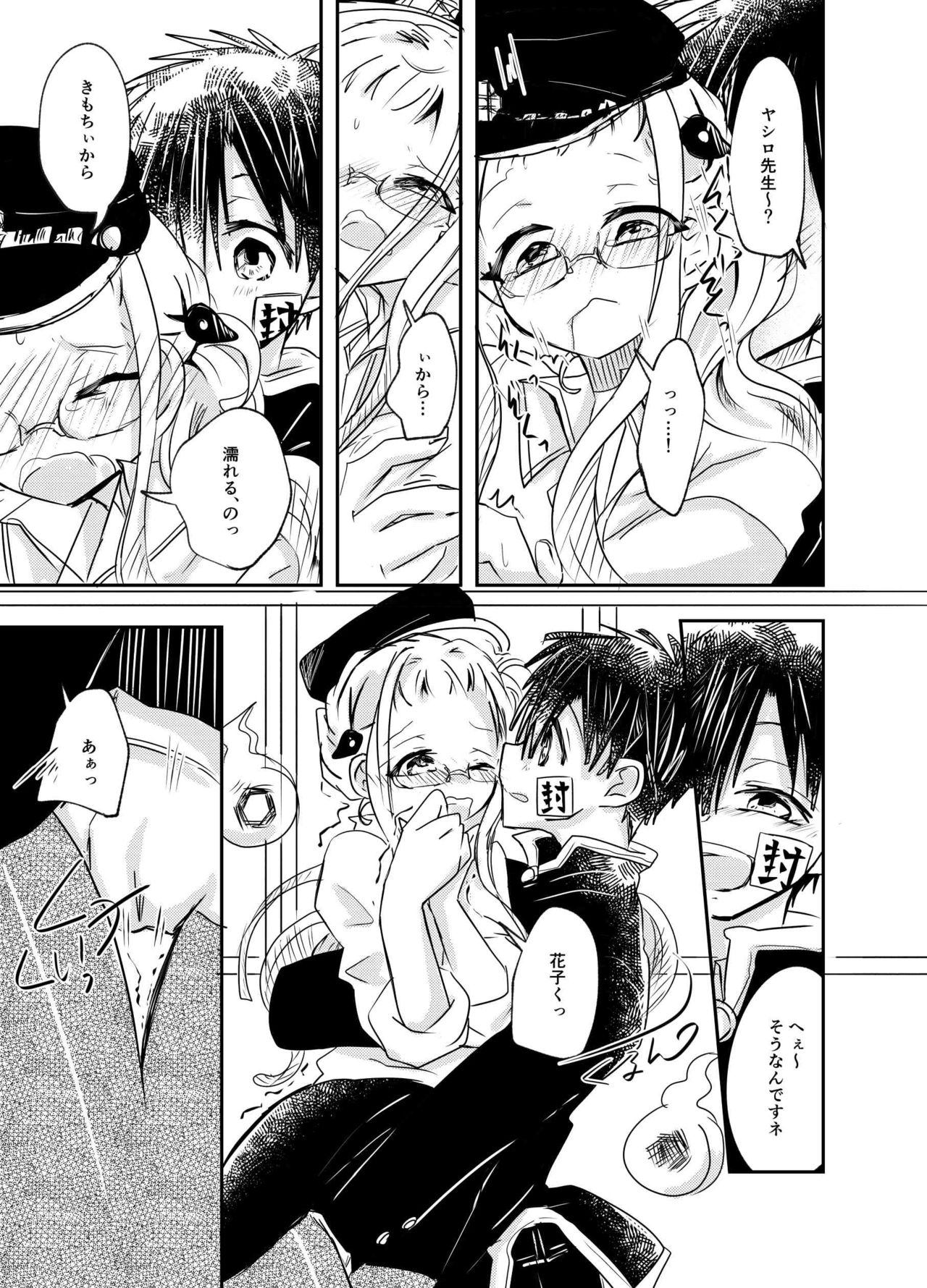 Oshiete Yashiro sen! page 4 full