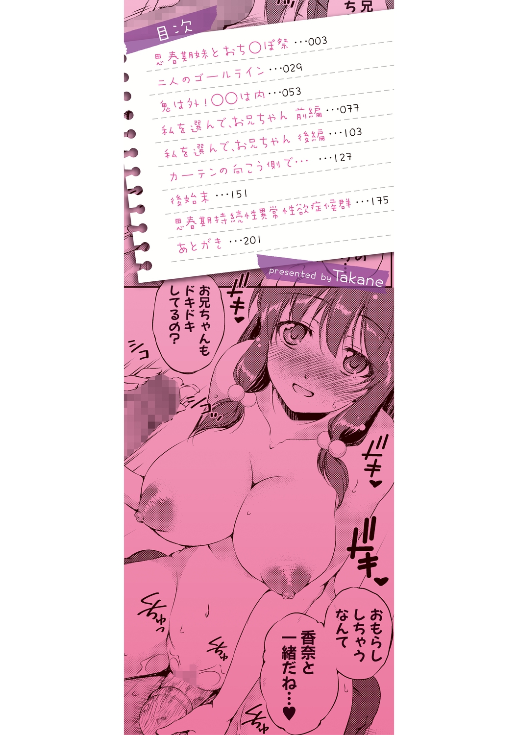 Shishunki Imouto to Ochi○po Matsuri page 2 full