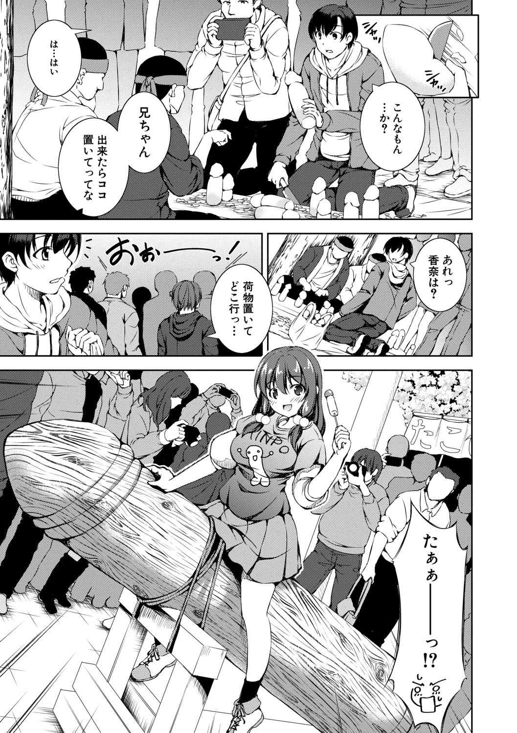 Shishunki Imouto to Ochi○po Matsuri page 9 full