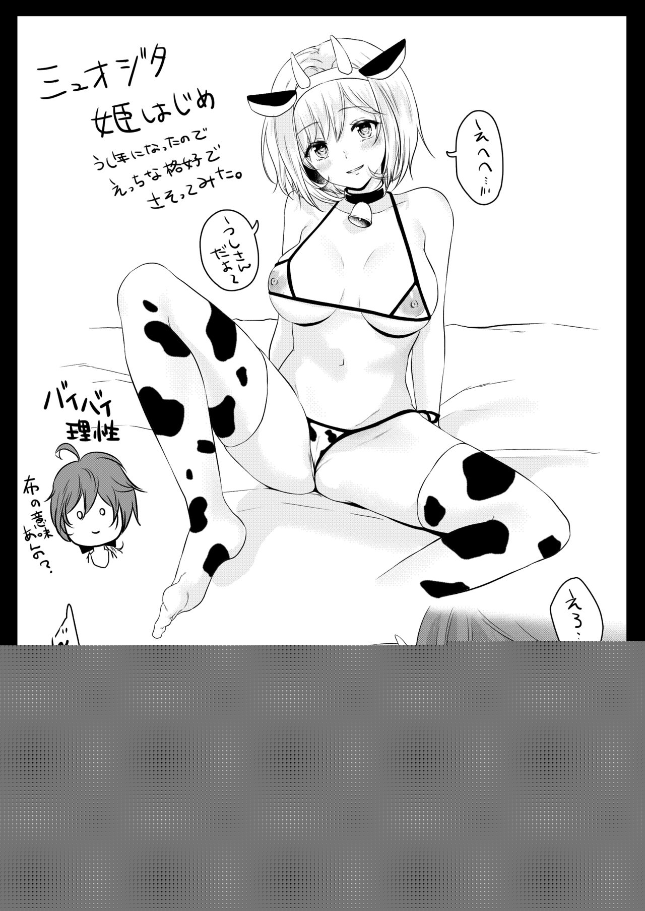 MyuoJeeta Himehajime page 1 full