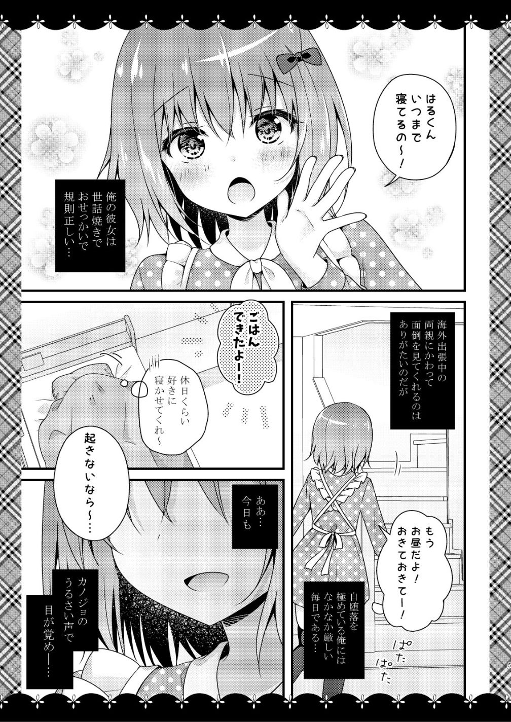Sewayaki Kanojo to Yume Asobi page 4 full