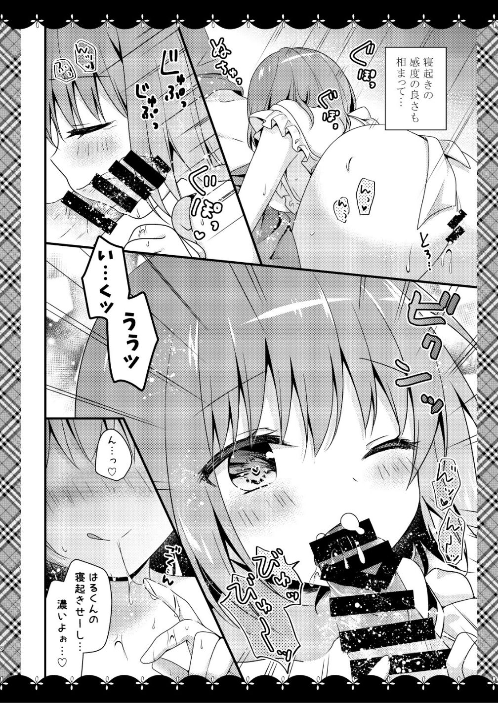 Sewayaki Kanojo to Yume Asobi page 7 full