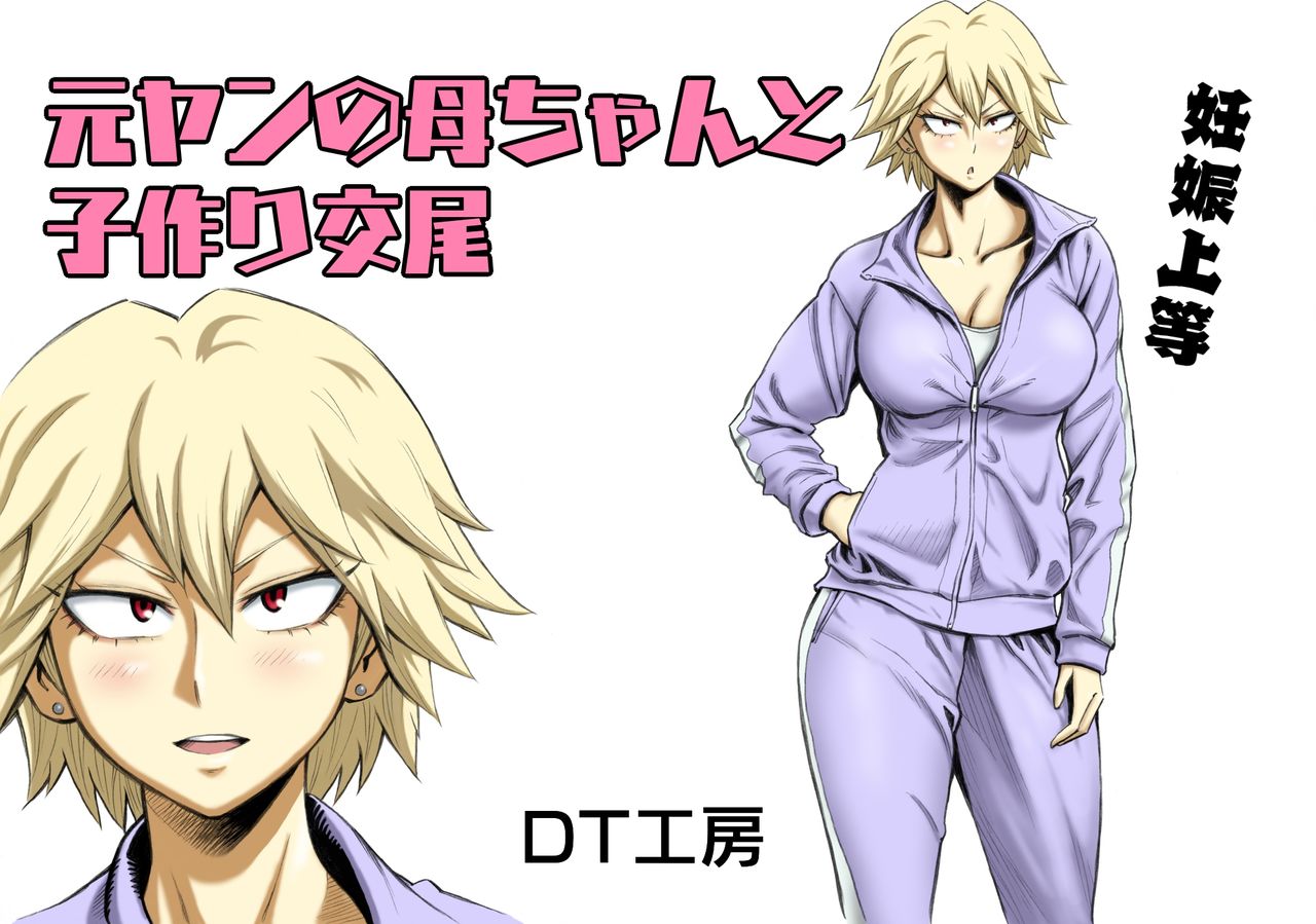 Motoyan no Kaa-chan to Kozukuri Koubi page 2 full