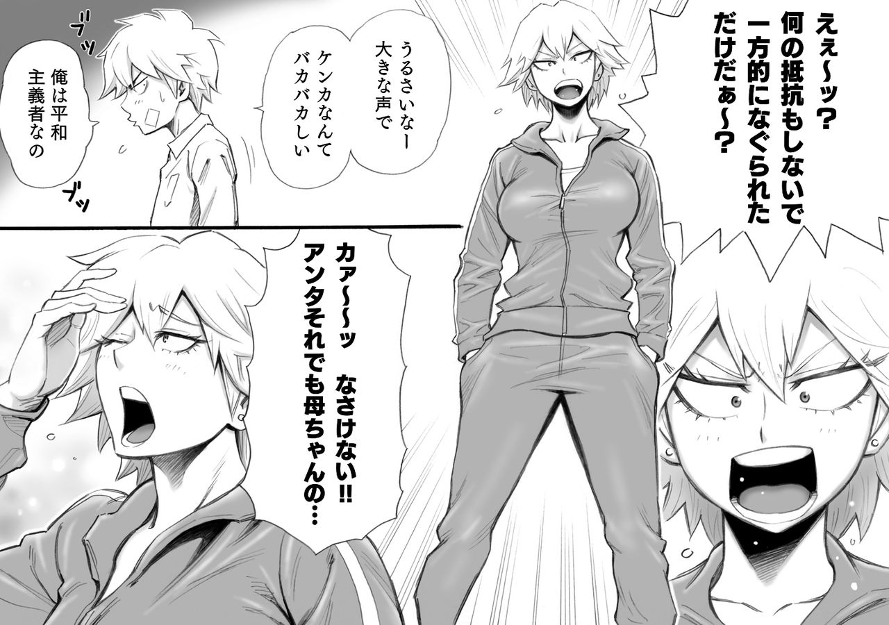 Motoyan no Kaa-chan to Kozukuri Koubi page 6 full