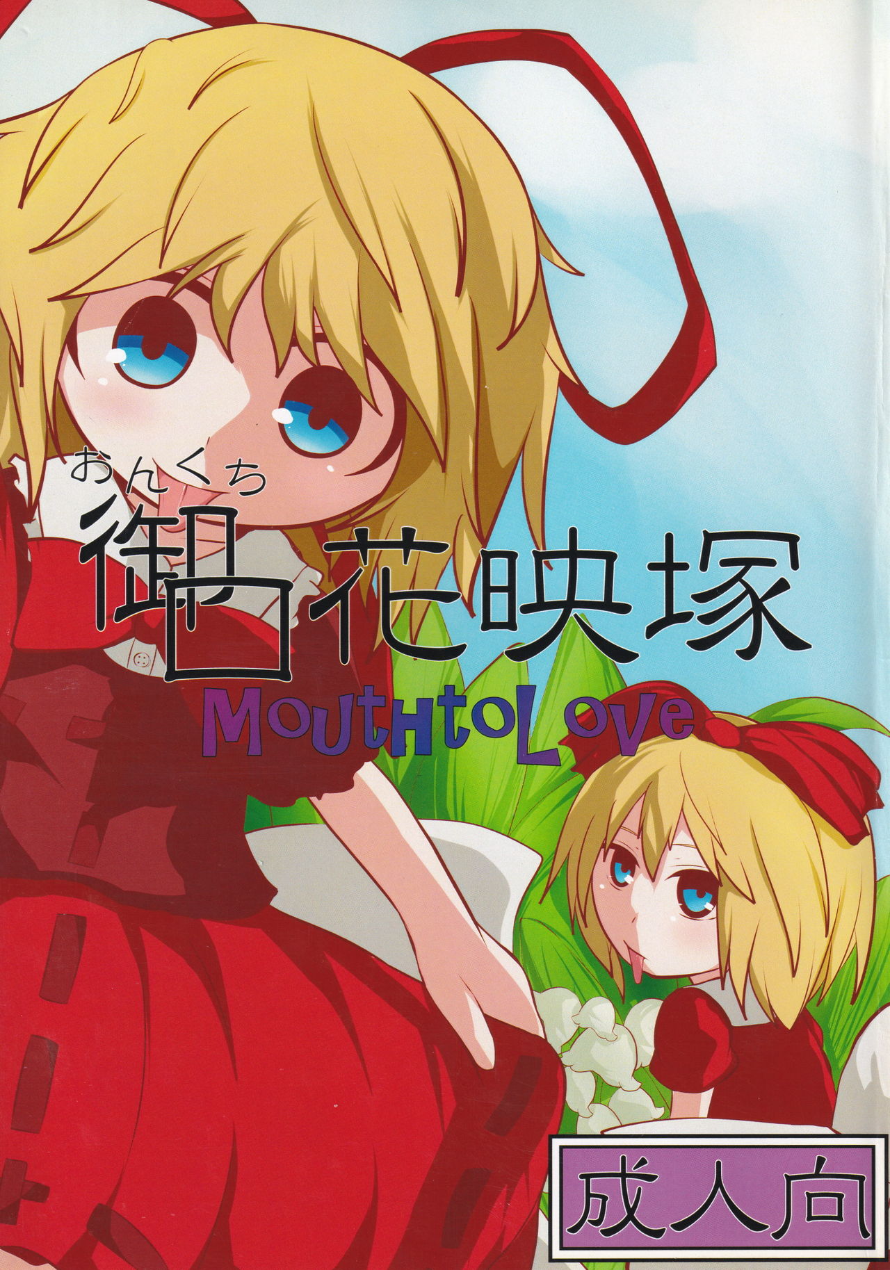 Onkuchi Kaeizuka page 1 full