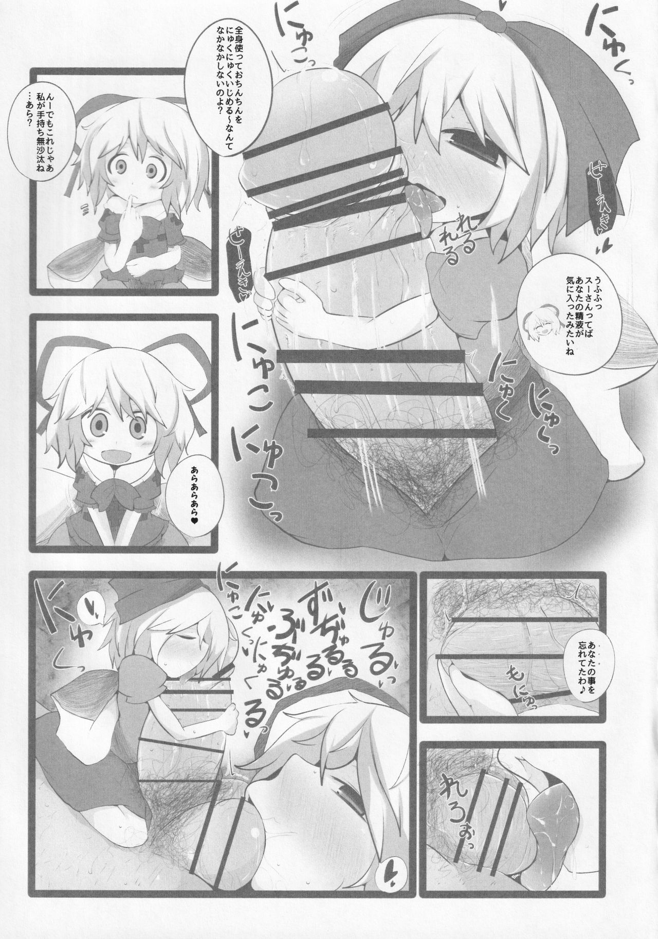 Onkuchi Kaeizuka page 10 full