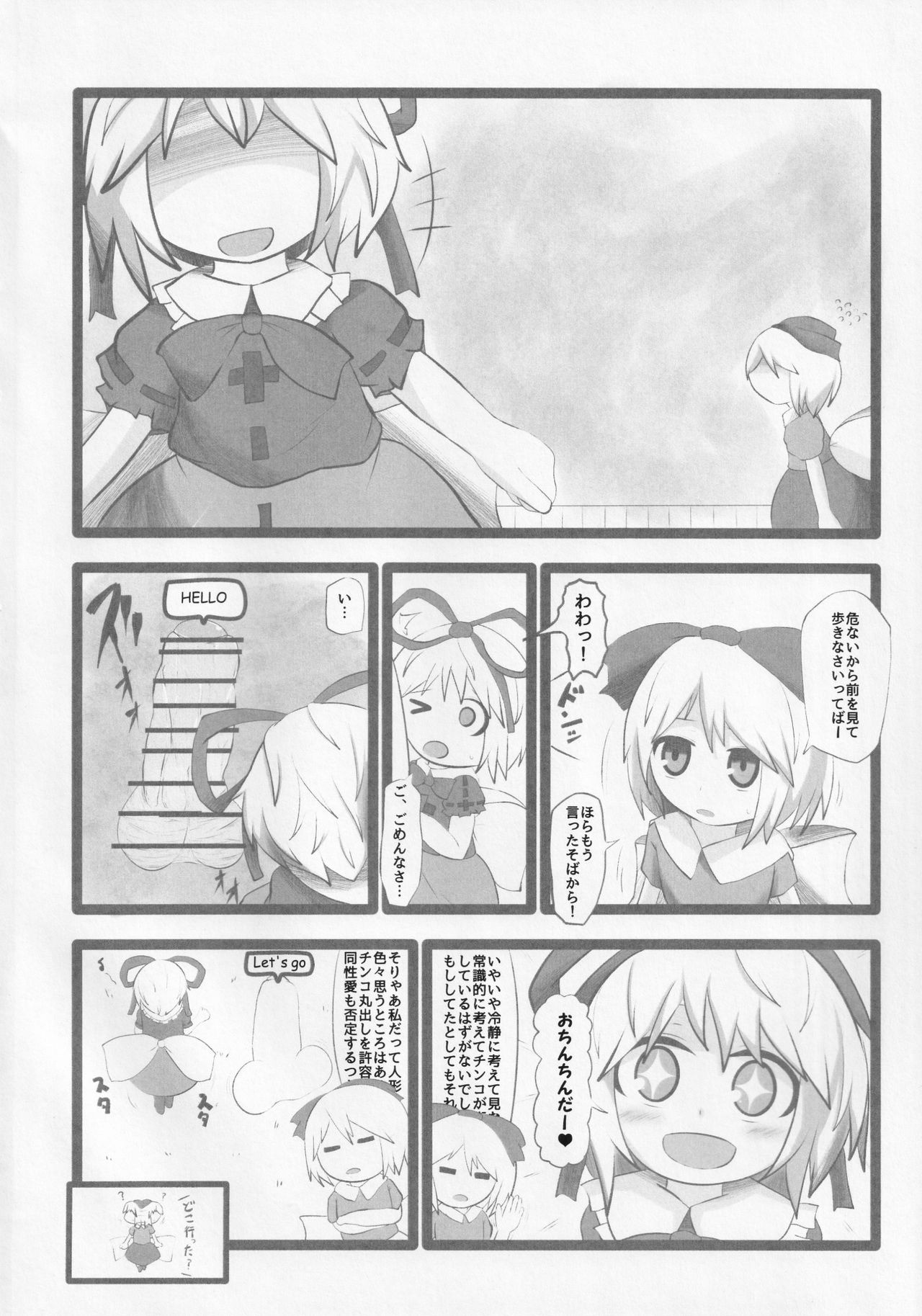 Onkuchi Kaeizuka page 3 full