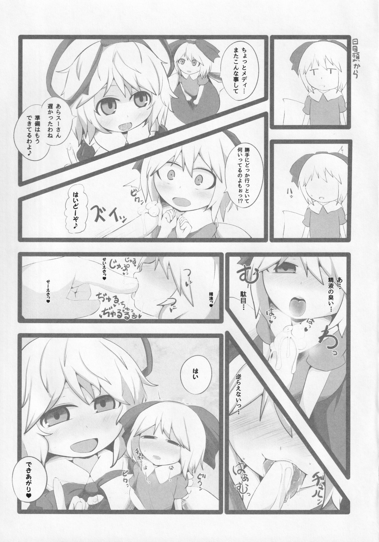 Onkuchi Kaeizuka page 8 full