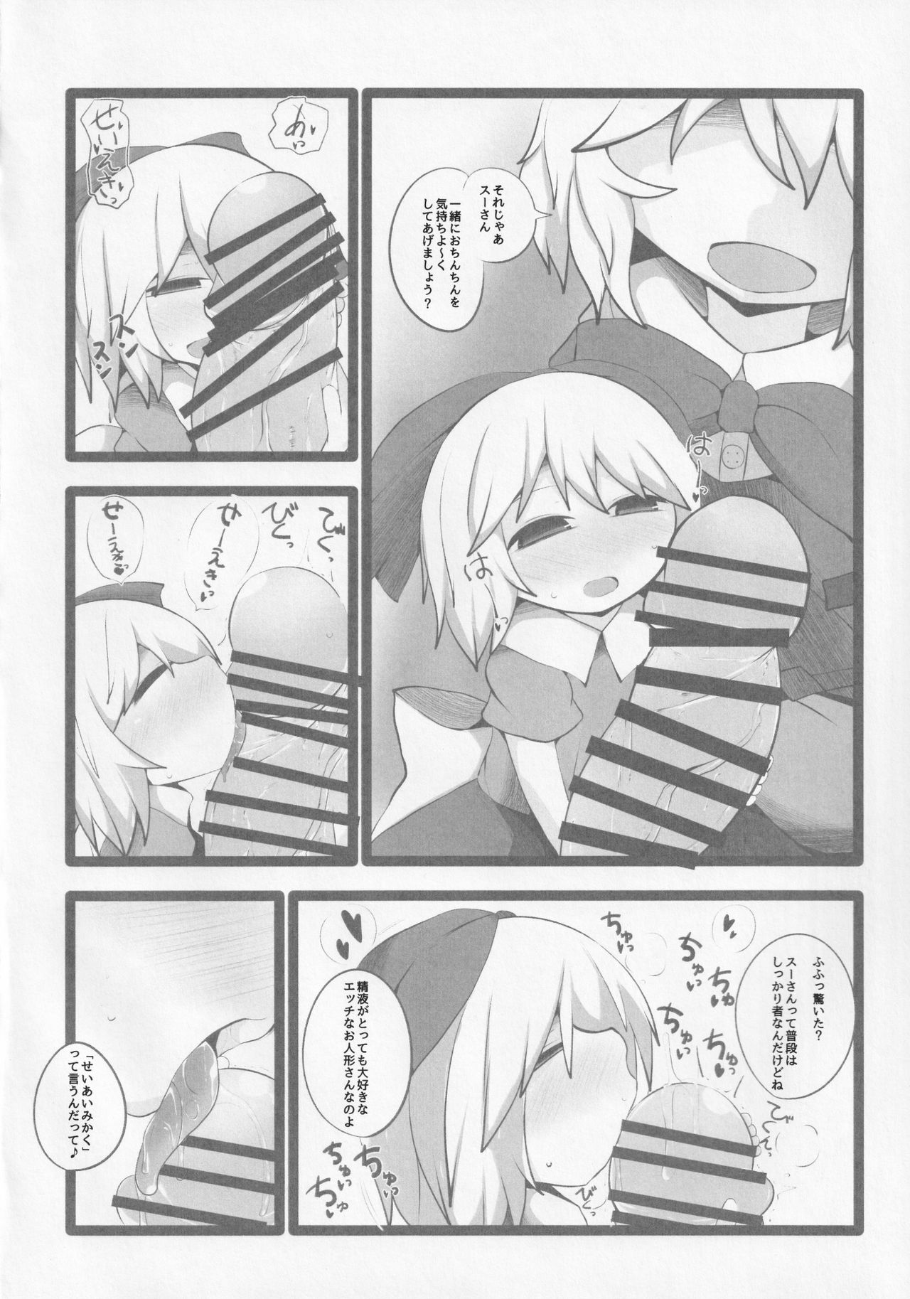 Onkuchi Kaeizuka page 9 full