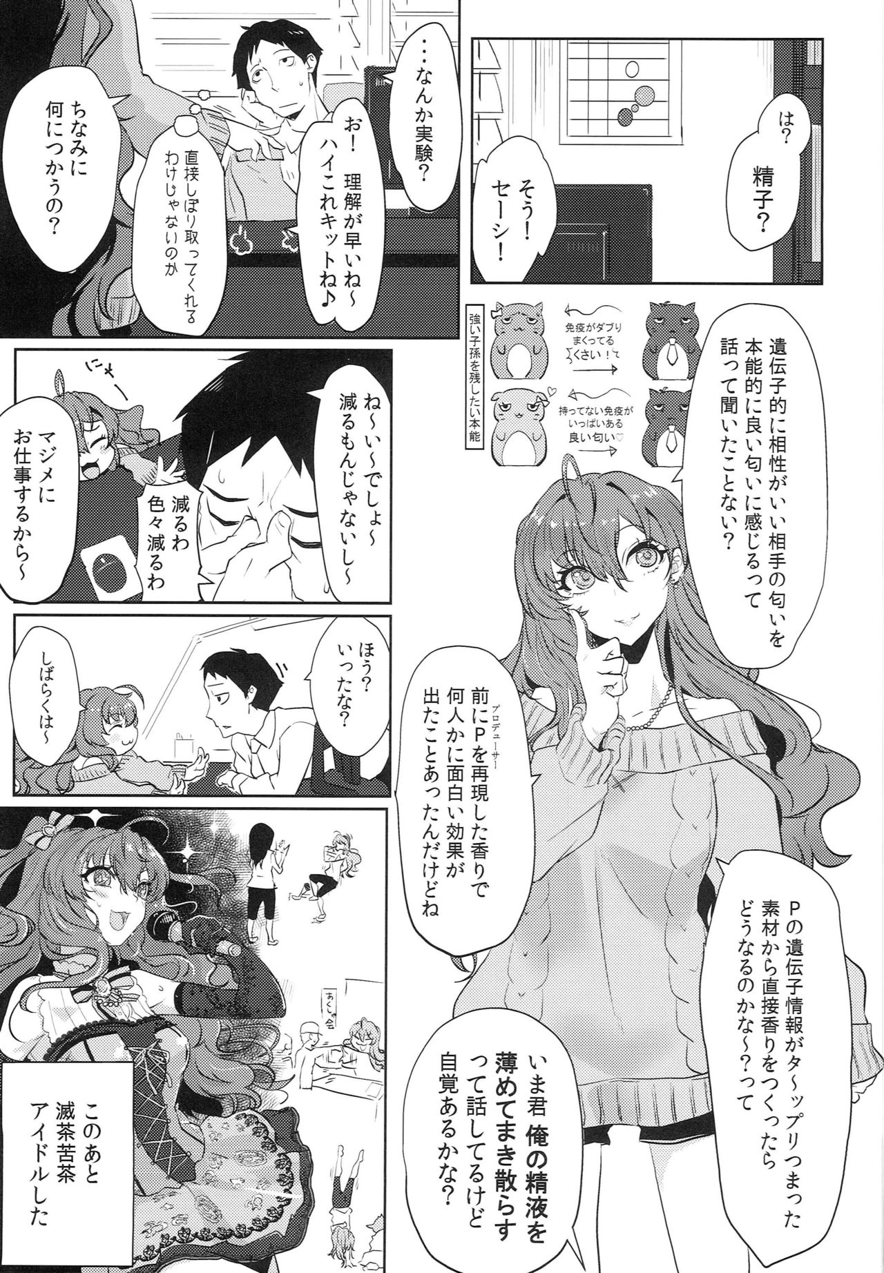 Hoshigari Idenshi page 2 full