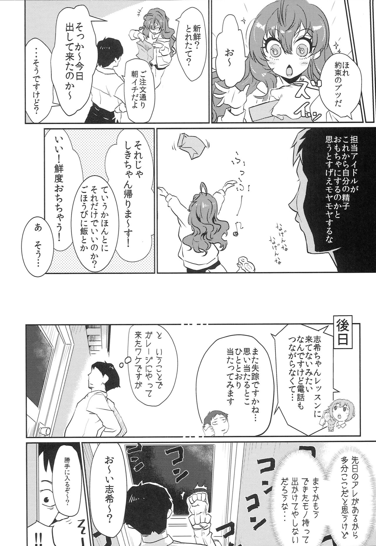 Hoshigari Idenshi page 3 full