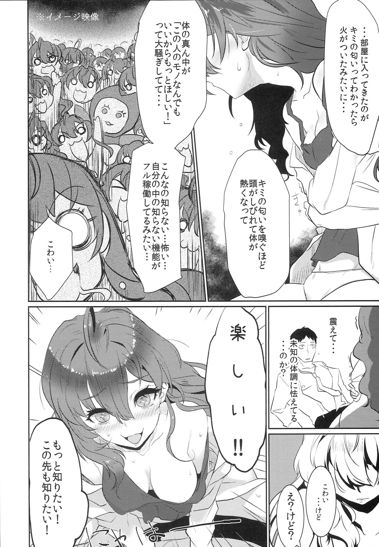 Hoshigari Idenshi page 7 full