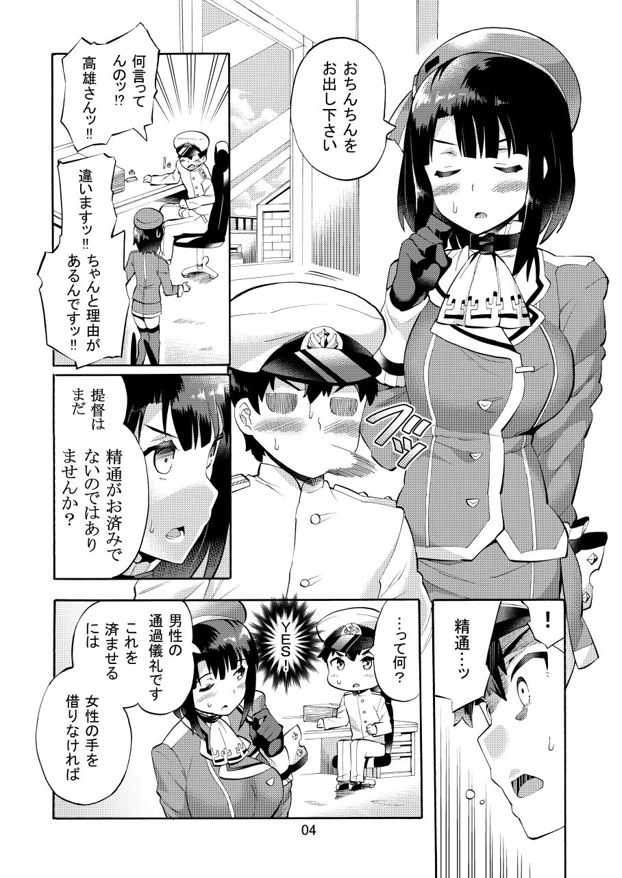Takao-san to Asoko no Okkina Shounen Teitoku page 6 full