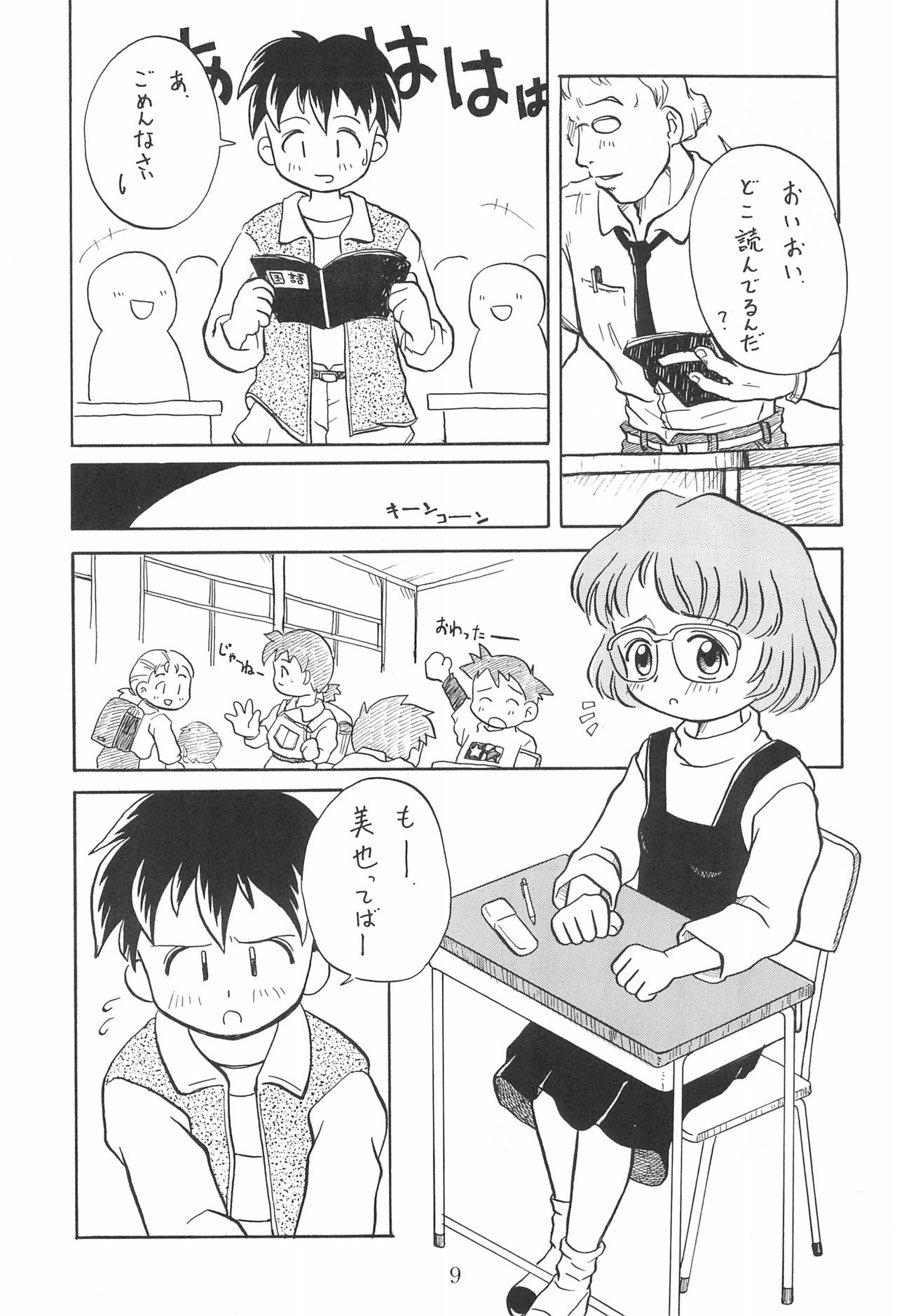 Codomore 7th page 9 full