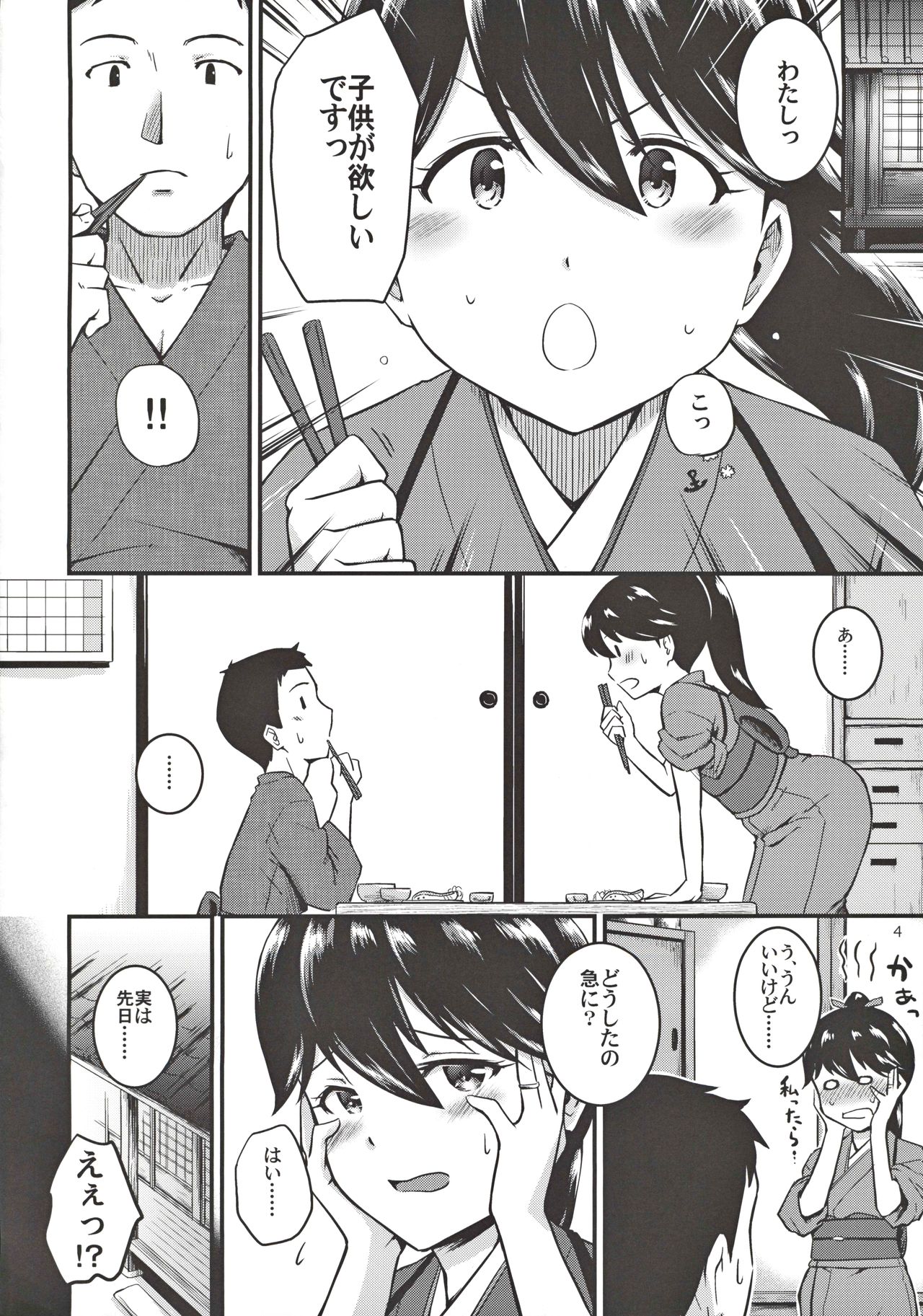 Houshou-san no Kozukuri Days page 3 full