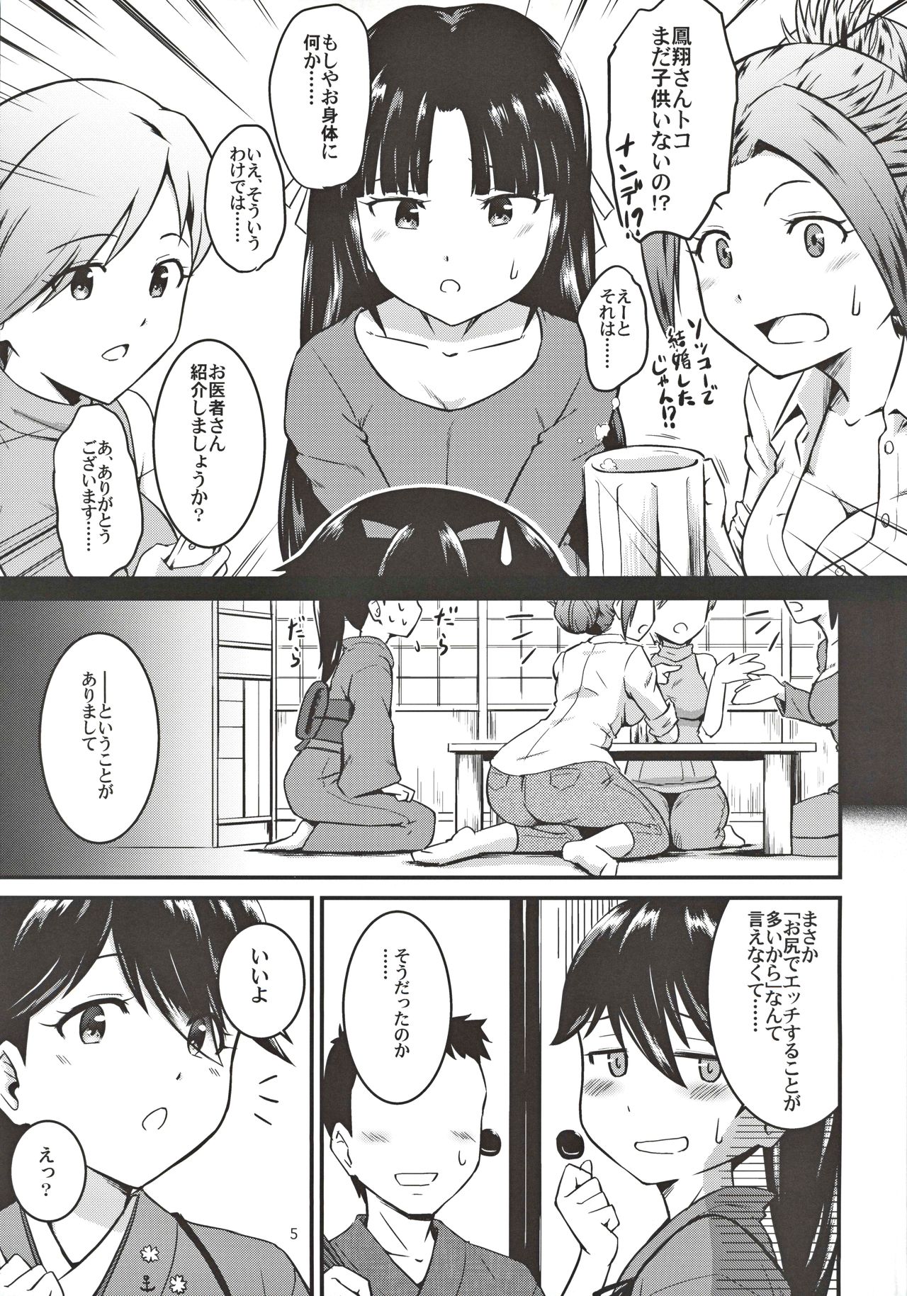 Houshou-san no Kozukuri Days page 4 full