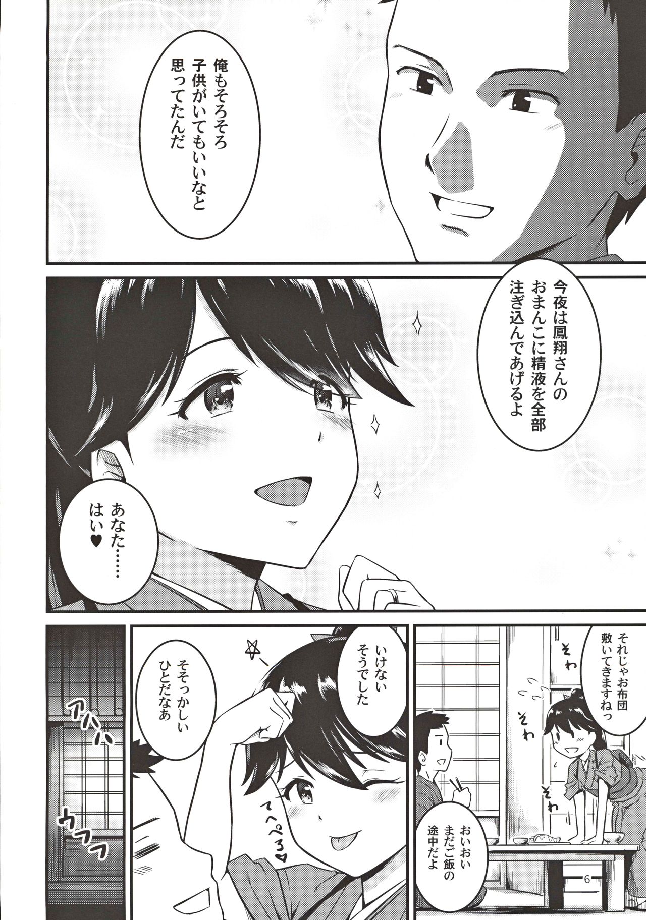 Houshou-san no Kozukuri Days page 5 full