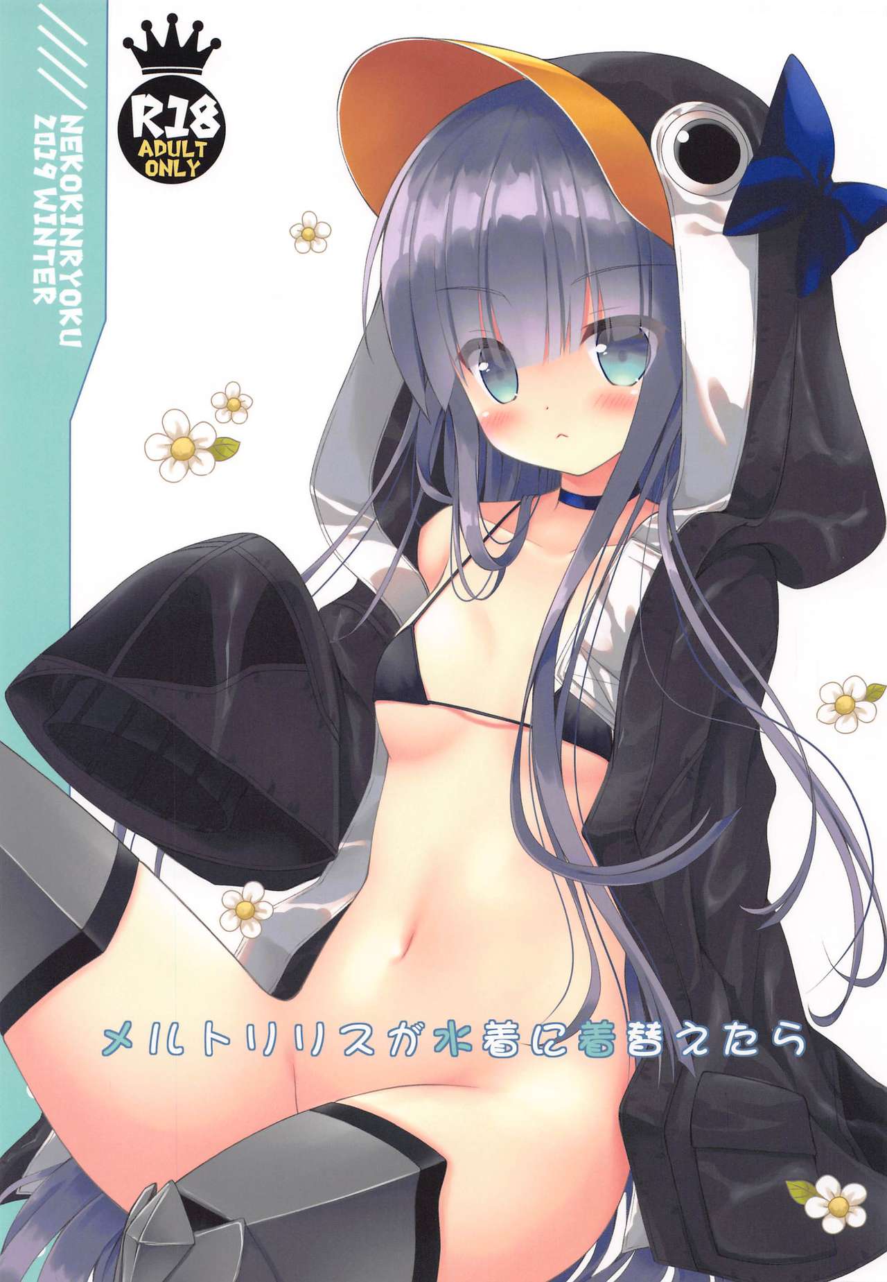 Meltlilith ga Mizugi ni Kigaetara page 1 full