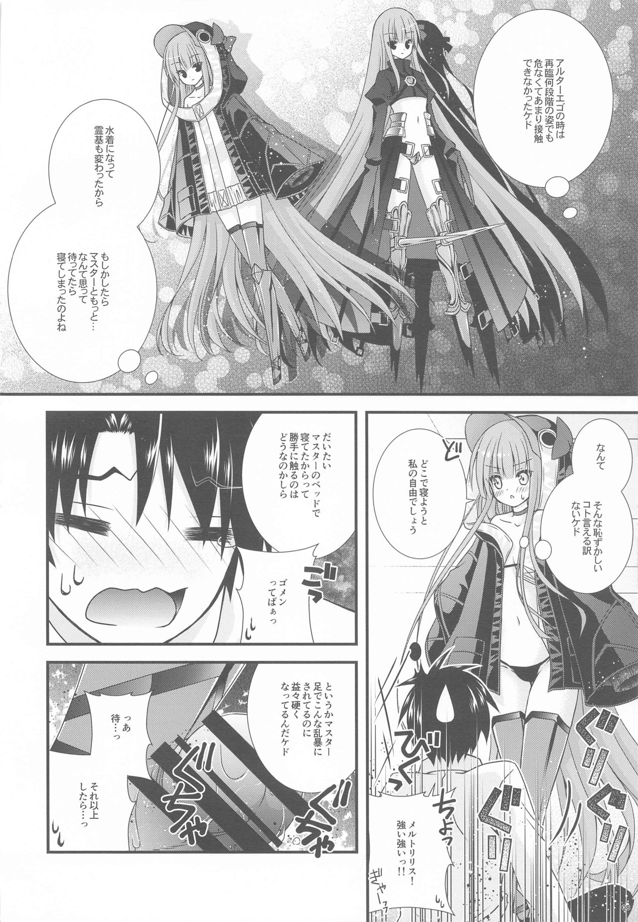 Meltlilith ga Mizugi ni Kigaetara page 7 full