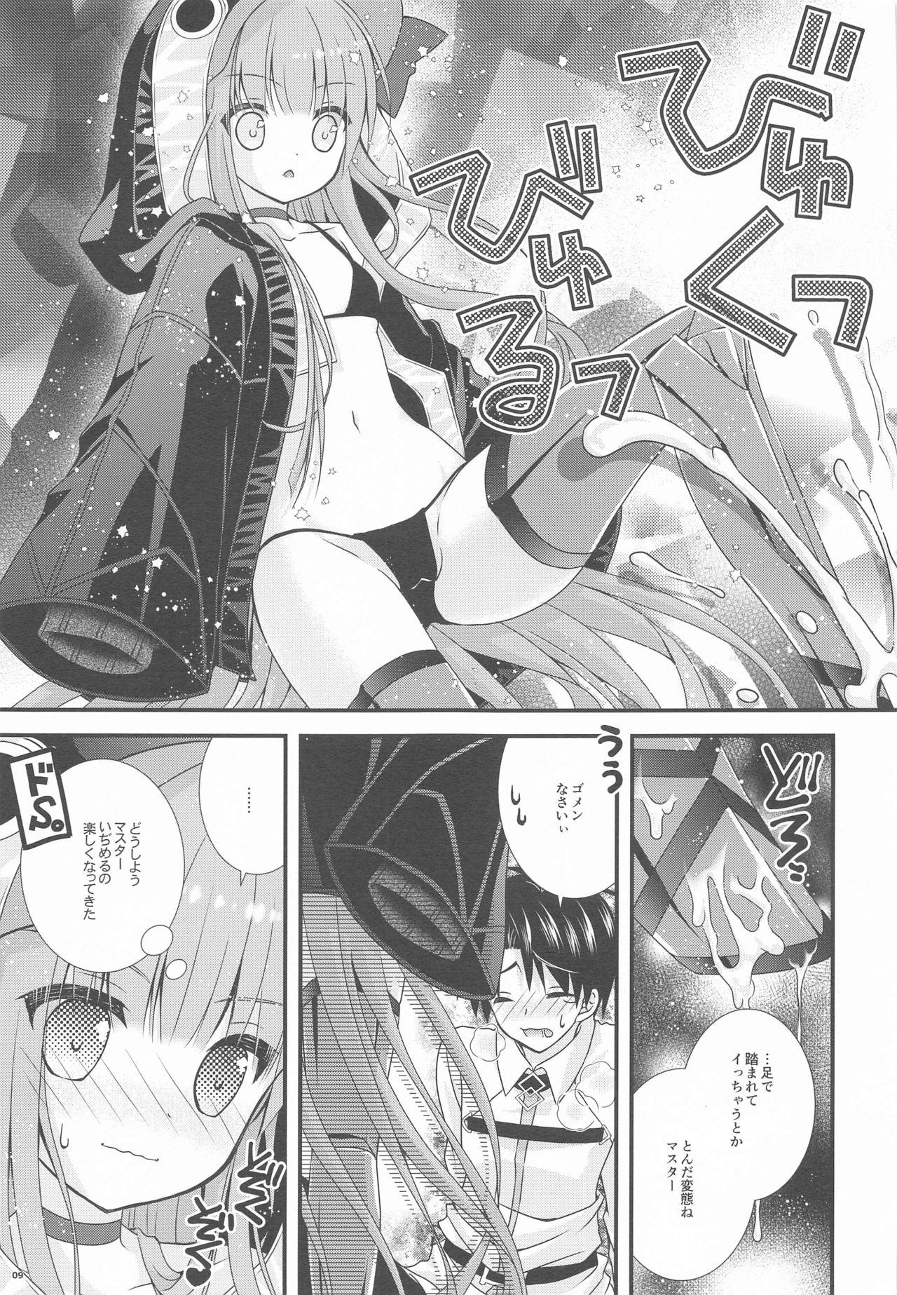Meltlilith ga Mizugi ni Kigaetara page 8 full