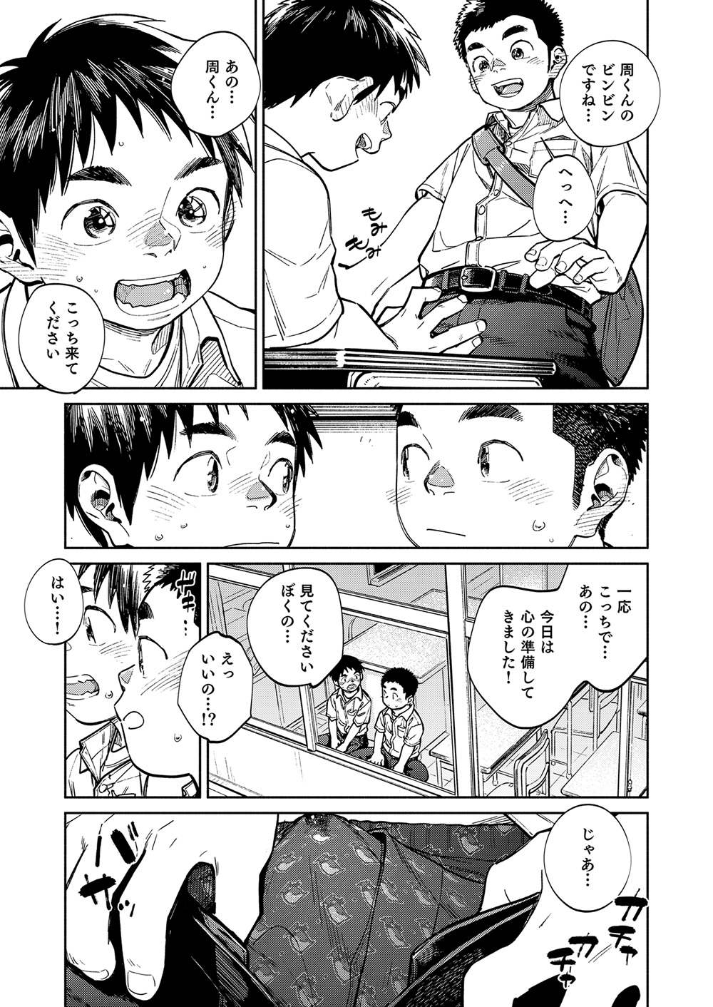Gekkan Shounen Zoom 2021-01 page 9 full