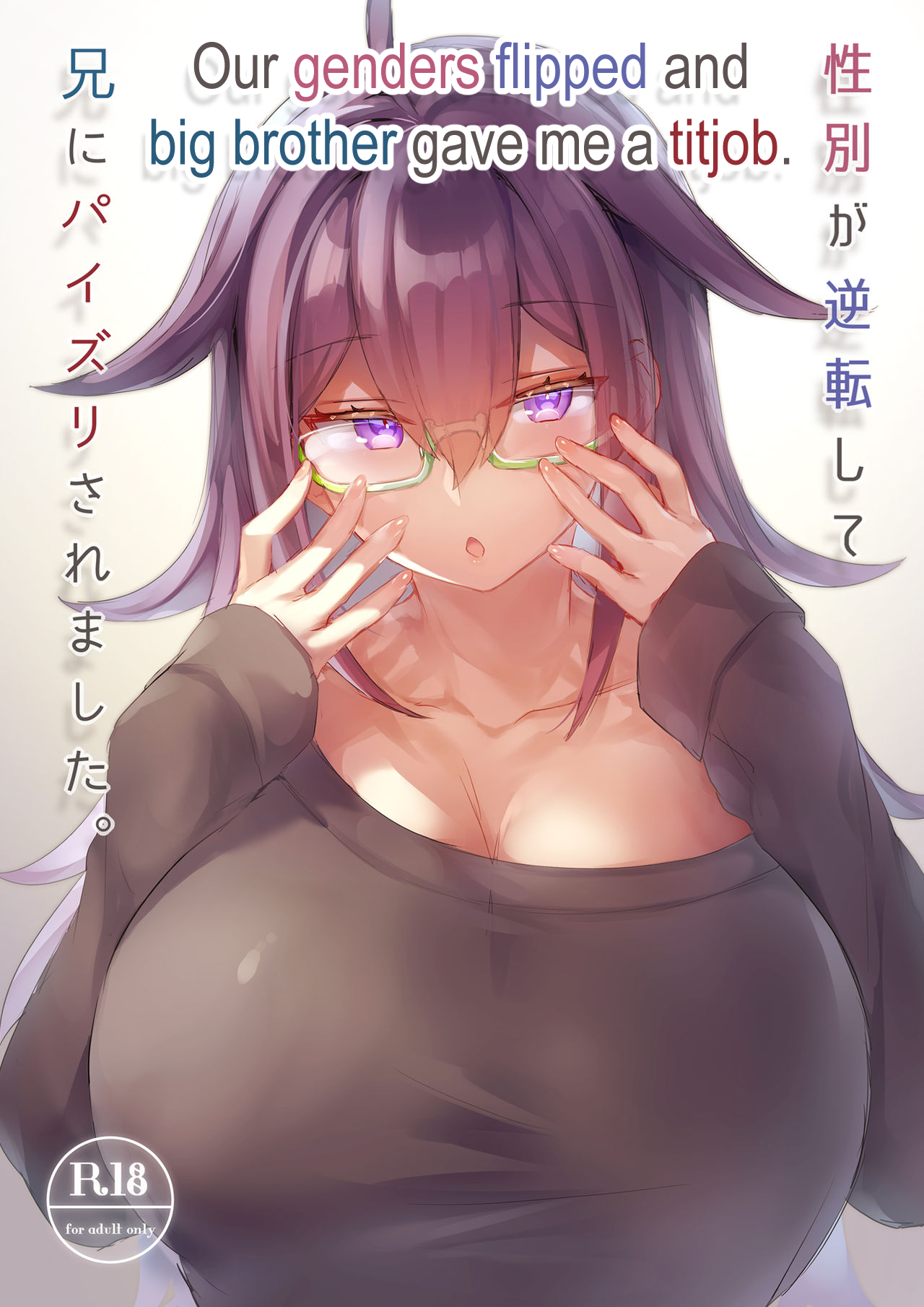 Seibetsu ga Gyakuten Shite Ani ni Paizuri saremashita. | Our genders flipped and big brother gave me a titjob. page 1 full