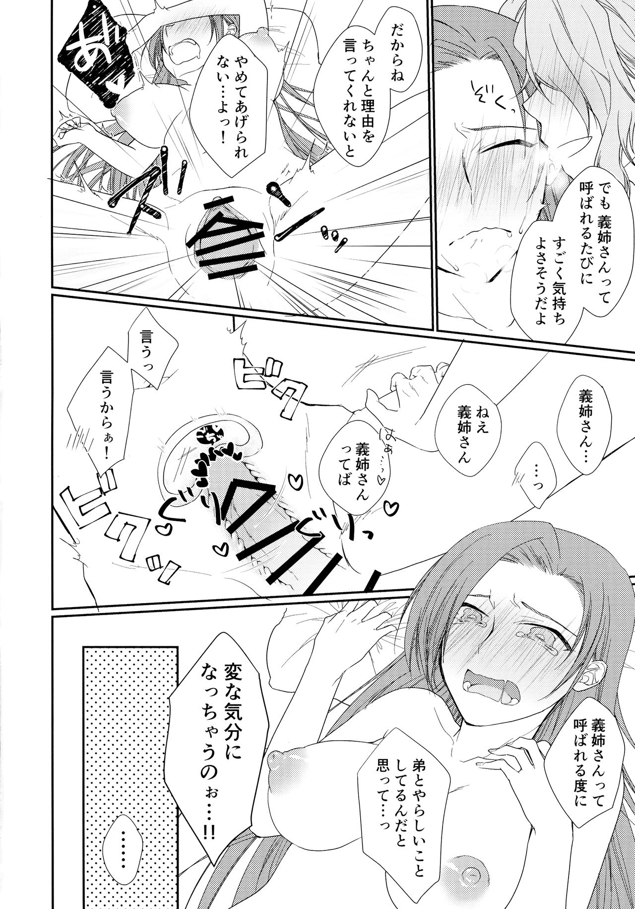 Class Kyoudai no Etchi na Hon page 8 full