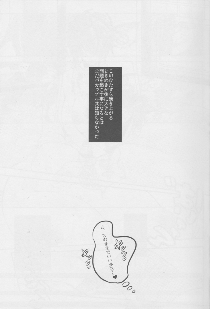 Ai o Haramaseta Karuseoraria page 6 full