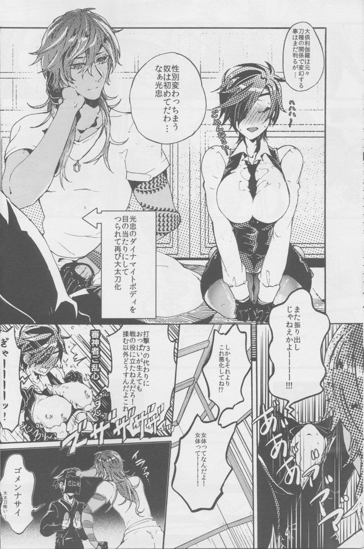 Ai o Haramaseta Karuseoraria page 9 full