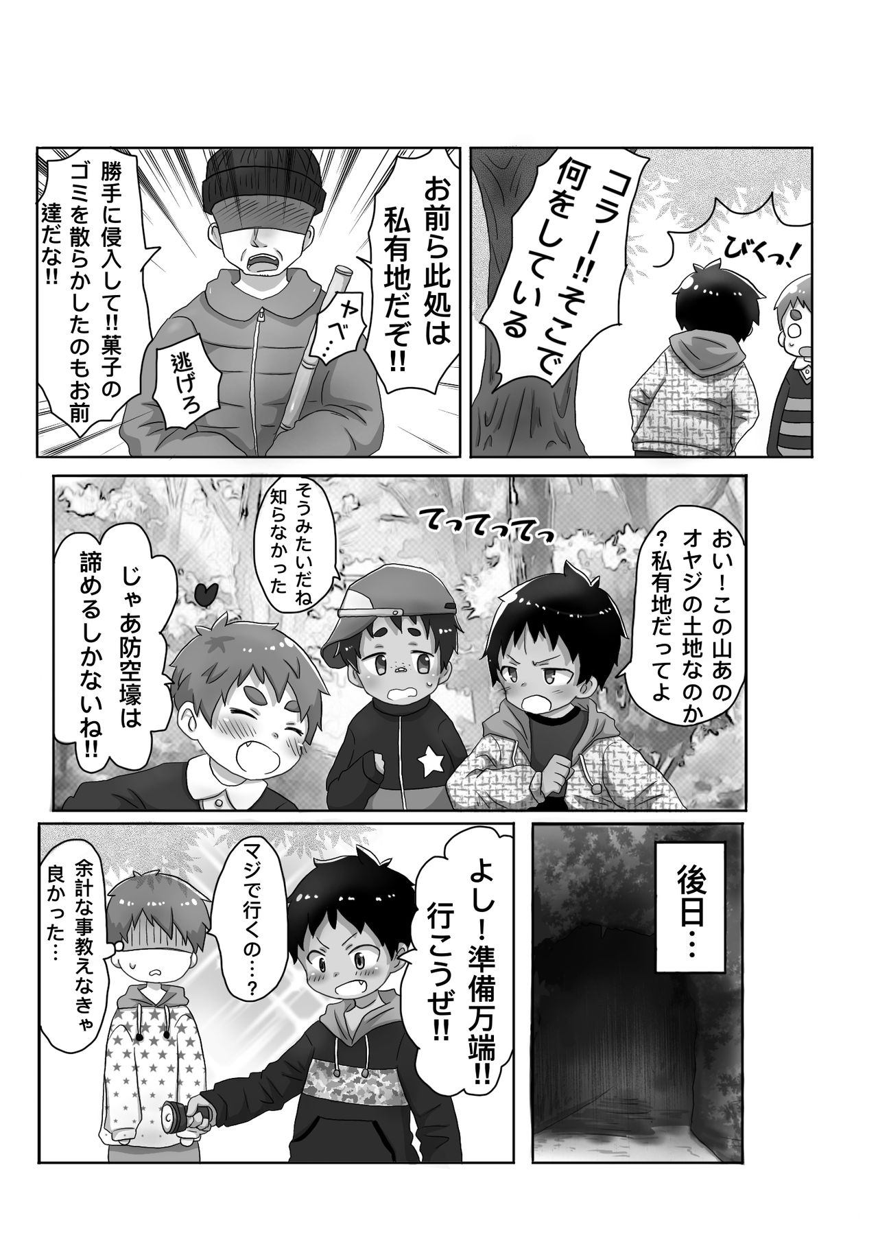 Shiranai Oji-san ni Oshioki Sarechau Hanashi page 3 full