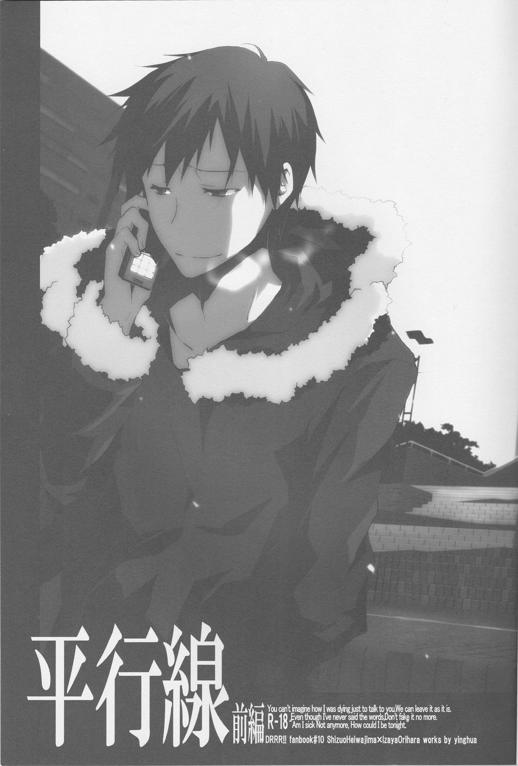 Heikousen page 5 full