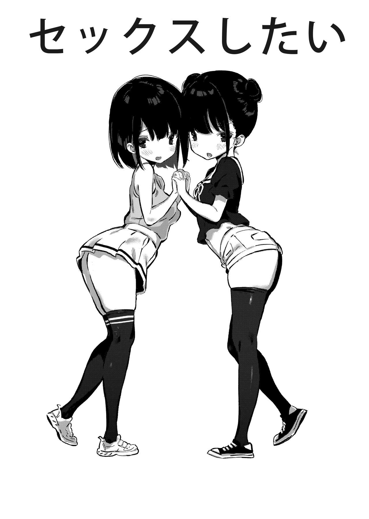 Tonikaku Sex Shitai page 3 full