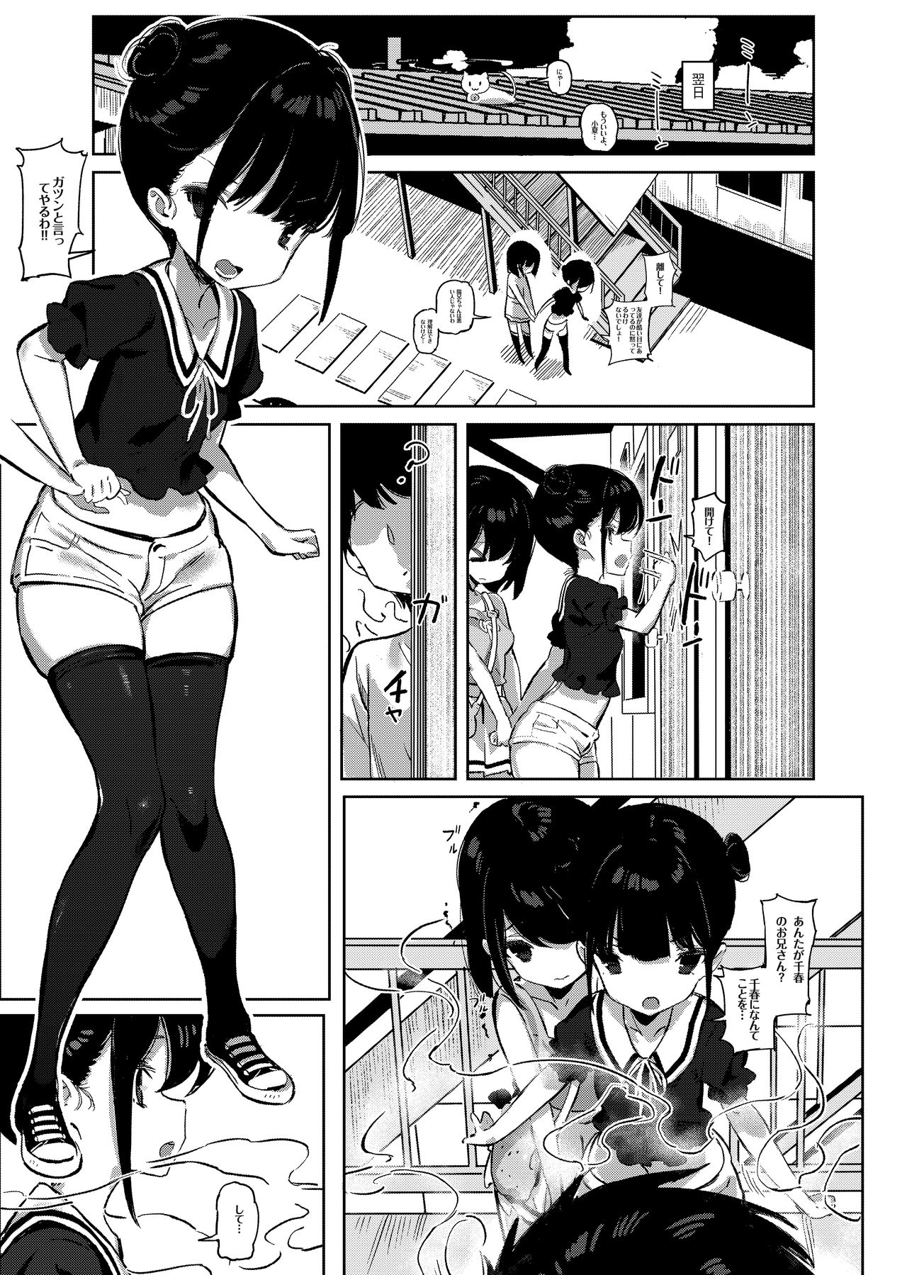 Tonikaku Sex Shitai page 7 full