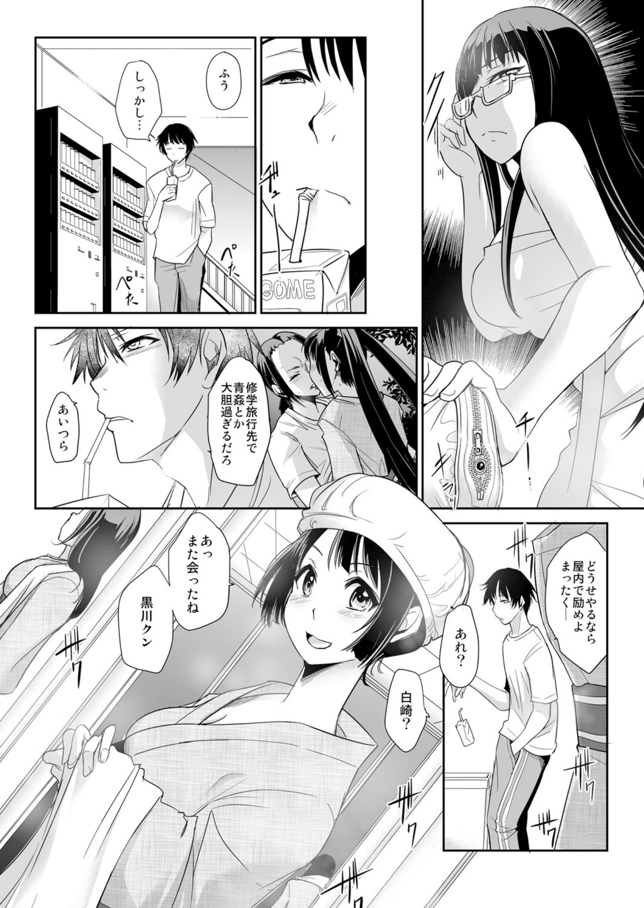 Zettai Fukujuu! Hatsujou JK Kousei Program ~Ochikobore no JK o Hame Choukyou~ Ch.6 page 3 full