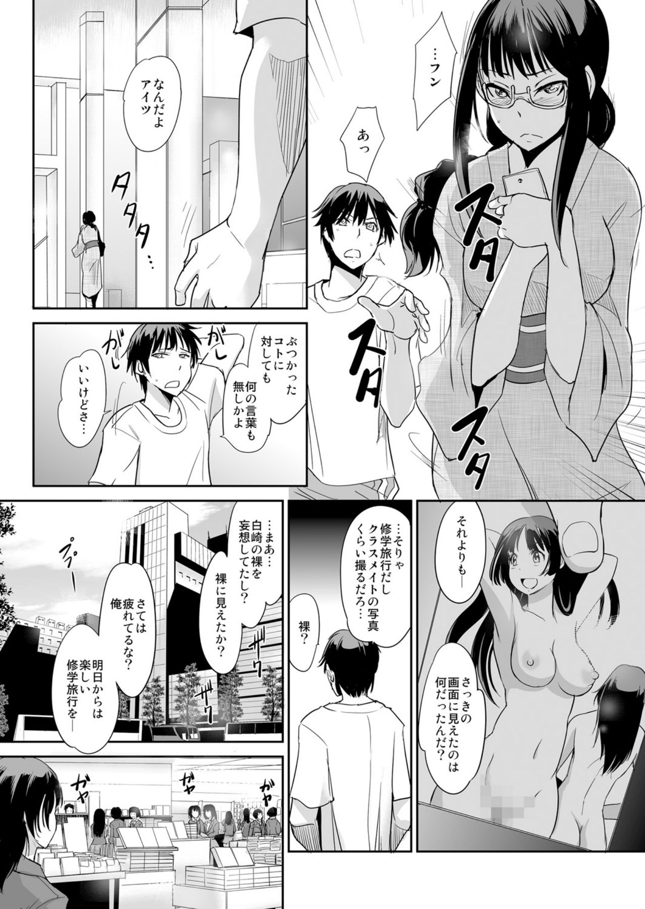Zettai Fukujuu! Hatsujou JK Kousei Program ~Ochikobore no JK o Hame Choukyou~ Ch.6 page 6 full